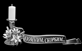 Свеча, лента и лилии - картинки для гравировки